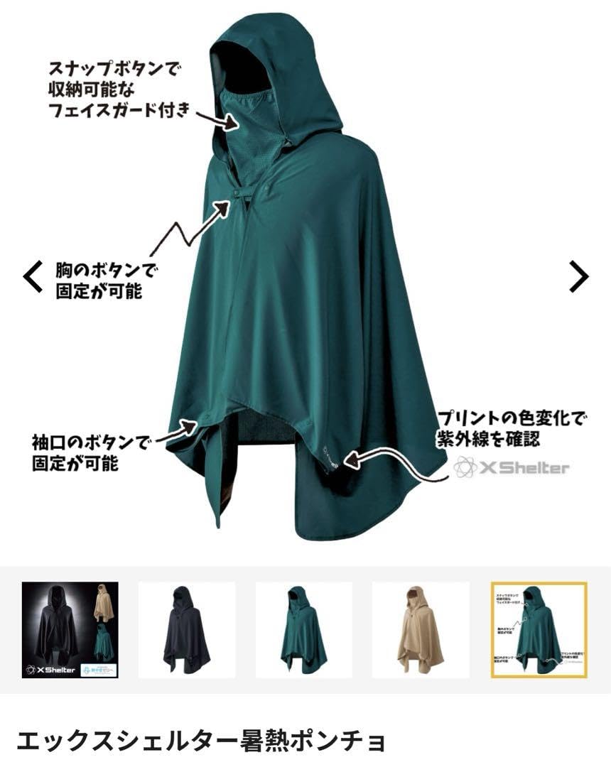 とーた　おまとめ　エックスシェルター 暑熱ポンチョ グリーン ワークマン 新品】ワークマン エックスシェルター暑熱ポンチョ レイン